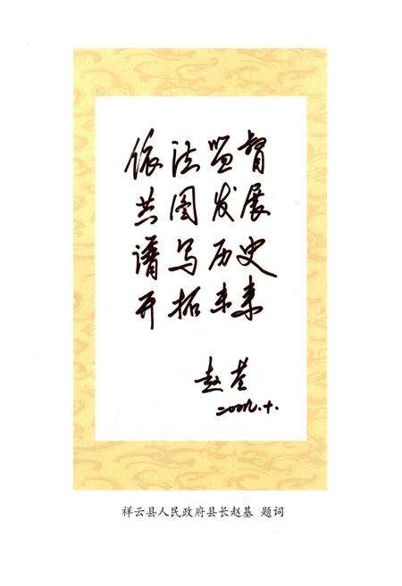 《祥云县人民代表大会志》.pdf_云南省志预览图5