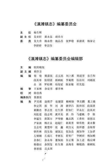 《滇滩镇志》.pdf_云南省志预览图3