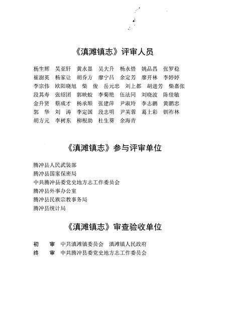 《滇滩镇志》.pdf_云南省志预览图4