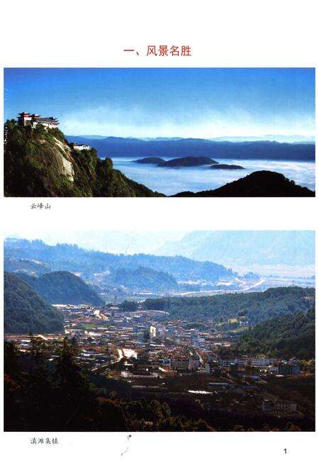 《滇滩镇志》.pdf_云南省志预览图5