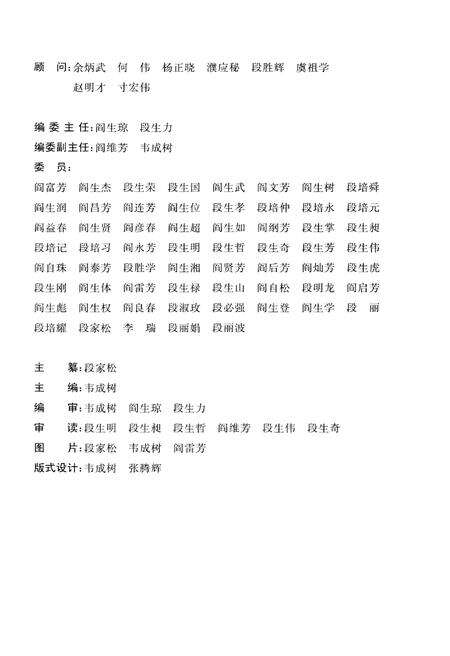 《新岐志(1708-2012)》.pdf_云南省志预览图5