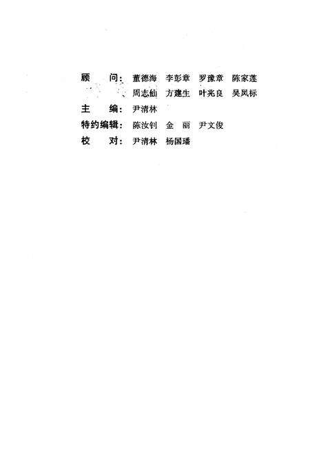 《南涧文史资料 第二辑》.pdf_云南省志预览图3