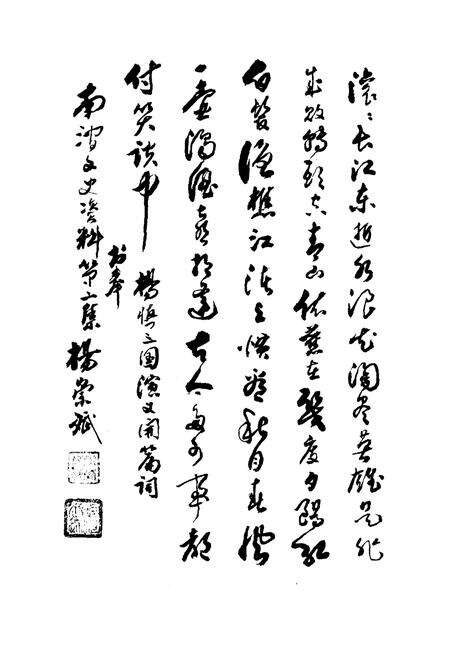 《南涧文史资料 第二辑》.pdf_云南省志预览图4