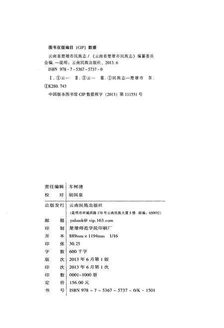 《云南省楚雄市民族志》.pdf_云南省志预览图2
