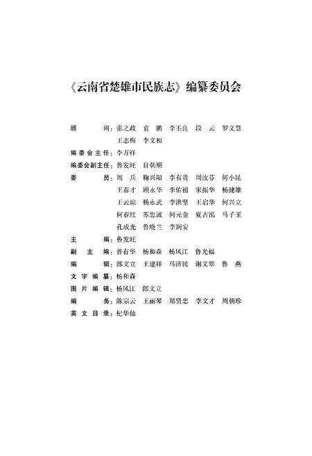 《云南省楚雄市民族志》.pdf_云南省志预览图3