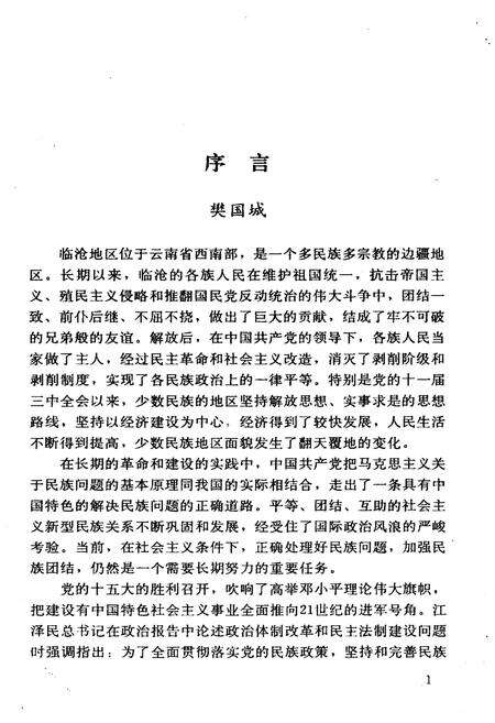 《临沧文史资料选辑·第三辑》.pdf_云南省志预览图3