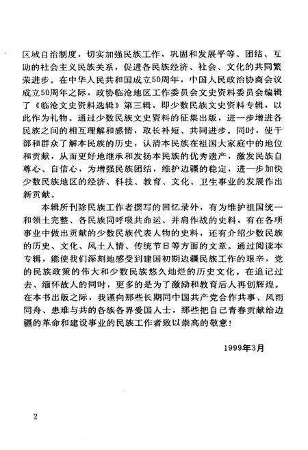 《临沧文史资料选辑·第三辑》.pdf_云南省志预览图4