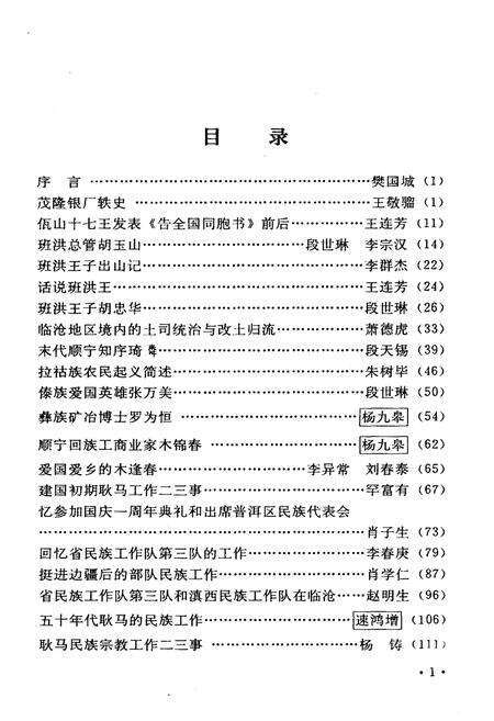 《临沧文史资料选辑·第三辑》.pdf_云南省志预览图5