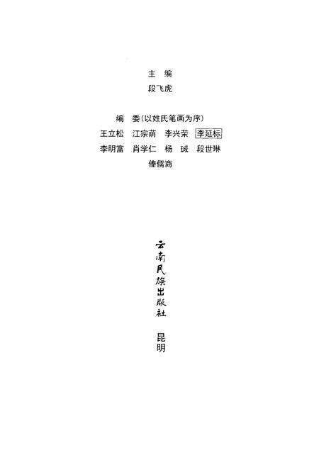 《临沧文史资料选辑·第四辑》.pdf_云南省志预览图2