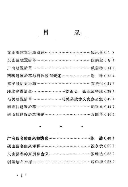 《文山州文史资料(第五辑)》.pdf_云南省志预览图4