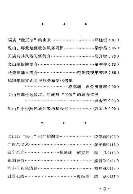 《文山州文史资料(第五辑)》.pdf_云南省志预览图5