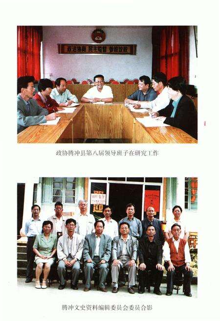 《腾冲文史资料选辑(第四辑)》.pdf_云南省志预览图3