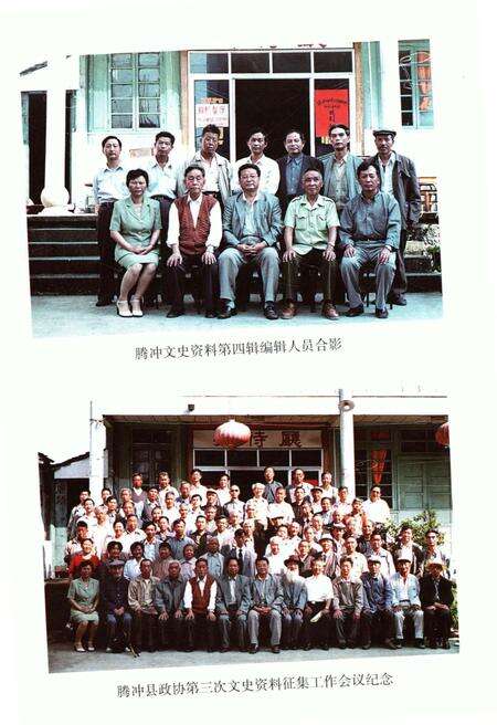 《腾冲文史资料选辑(第四辑)》.pdf_云南省志预览图4