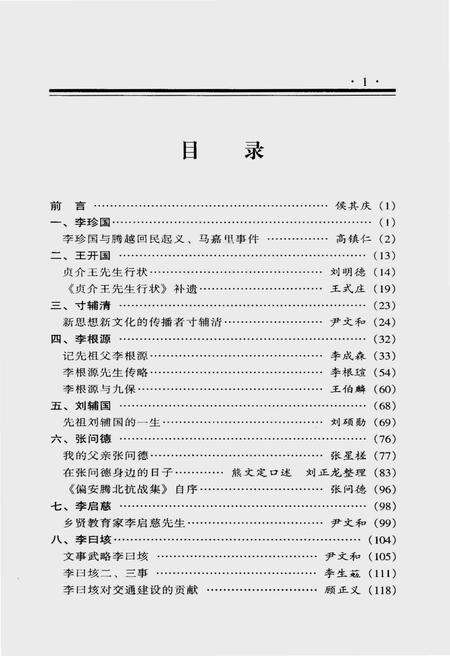 《腾冲文史资料选辑(第四辑)》.pdf_云南省志预览图5