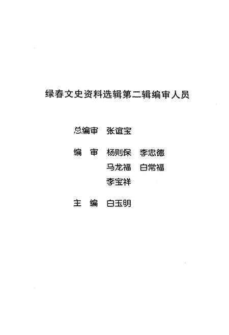 《绿春文史资料选辑(第二辑)》.pdf_云南省志预览图3