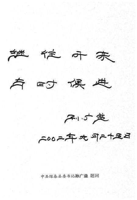 《绿春文史资料选辑(第二辑)》.pdf_云南省志预览图4