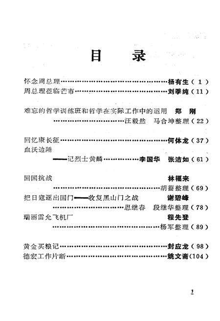 《德宏州文史资料选辑(第五辑)》.pdf_云南省志预览图3