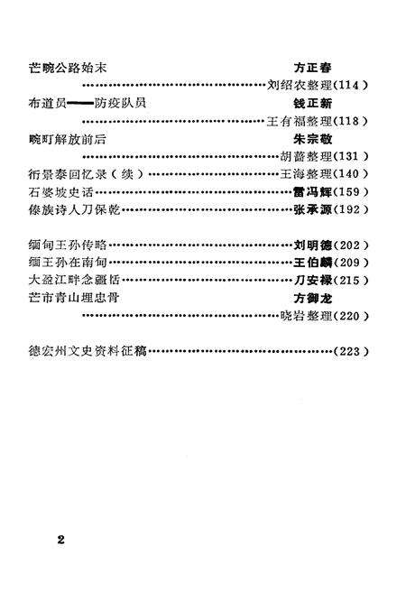 《德宏州文史资料选辑(第五辑)》.pdf_云南省志预览图4