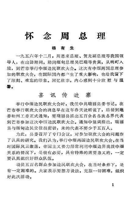 《德宏州文史资料选辑(第五辑)》.pdf_云南省志预览图5