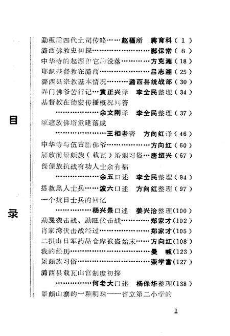 《潞西县文史资料选辑(第二辑)》.pdf_云南省志预览图3