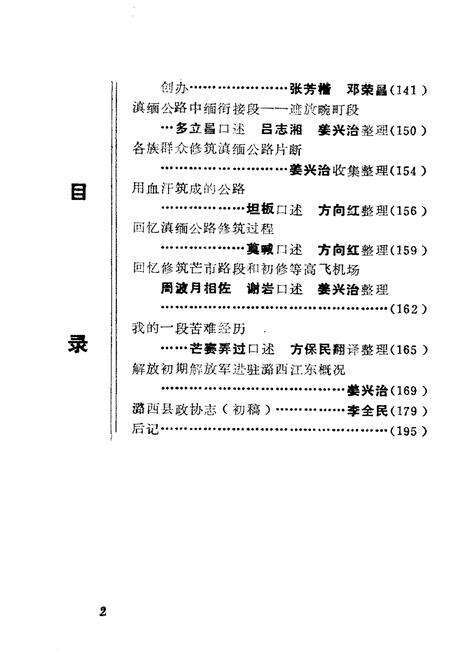 《潞西县文史资料选辑(第二辑)》.pdf_云南省志预览图4