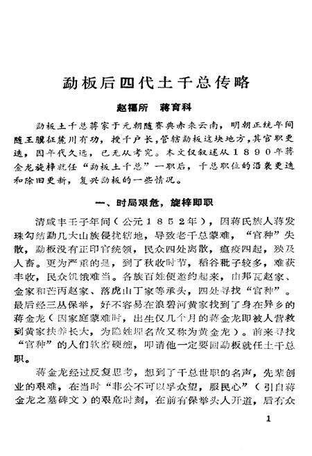 《潞西县文史资料选辑(第二辑)》.pdf_云南省志预览图5