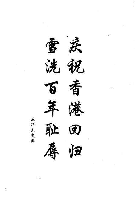 《五华文史资料(第十辑)》.pdf_云南省志预览图3