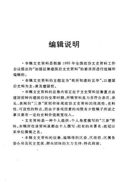 《五华文史资料(第十辑)》.pdf_云南省志预览图4