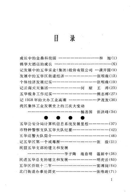 《五华文史资料(第十辑)》.pdf_云南省志预览图5