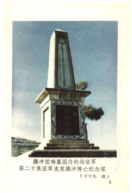 《腾冲文化资料选集（第一集）》.pdf_云南省志预览图2