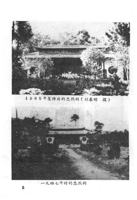 《腾冲文化资料选集（第一集）》.pdf_云南省志预览图3