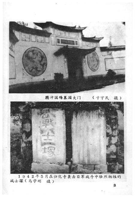 《腾冲文化资料选集（第一集）》.pdf_云南省志预览图4