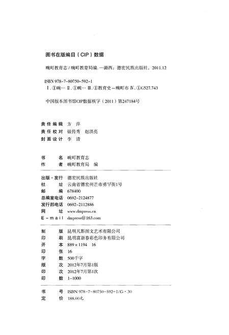《畹町市（区）教育志（1994-2007）》.pdf_云南省志预览图2