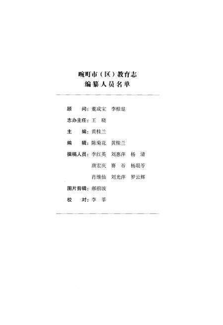 《畹町市（区）教育志（1994-2007）》.pdf_云南省志预览图3
