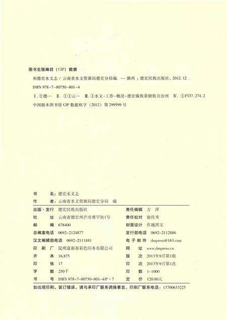 《德宏水文志》.pdf_云南省志预览图3