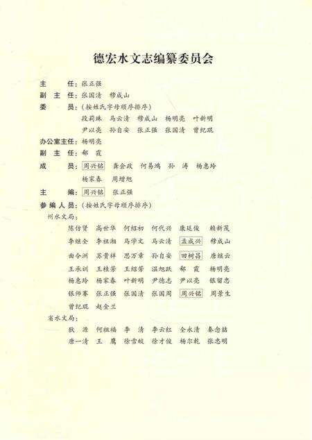 《德宏水文志》.pdf_云南省志预览图4