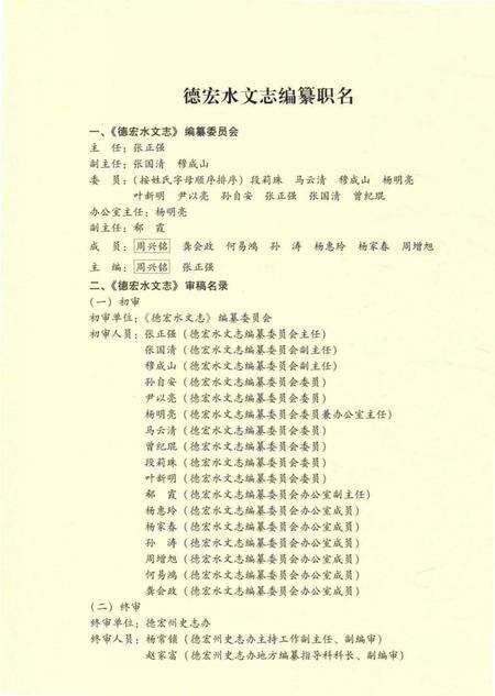 《德宏水文志》.pdf_云南省志预览图5