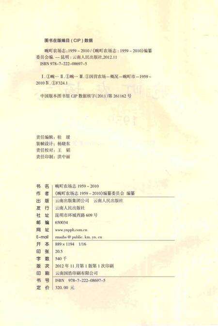 《畹町农场志1959-2010》.pdf_云南省志预览图3