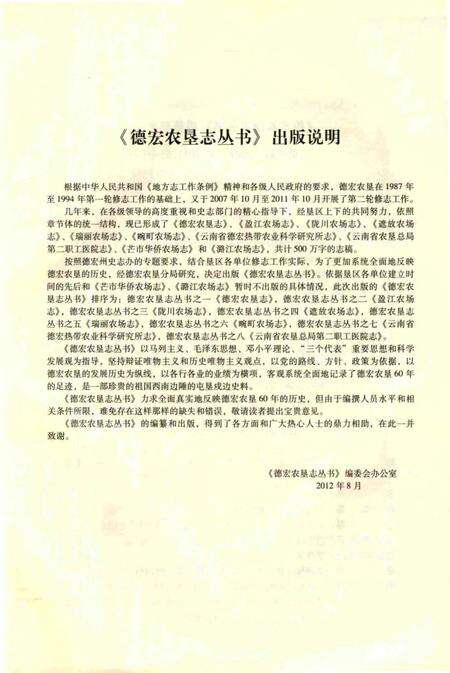 《畹町农场志1959-2010》.pdf_云南省志预览图4