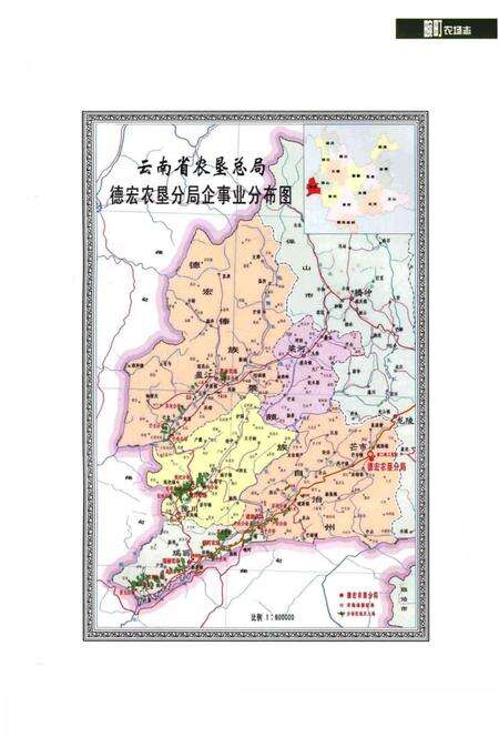 《畹町农场志1959-2010》.pdf_云南省志预览图5