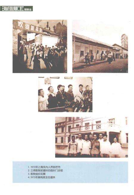 《云南省农垦总局第二职工医院志1972-2010》.pdf_云南省志预览图5