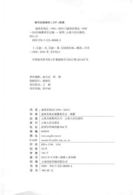 《遮放农场志(1956-2010)》.pdf_云南省志预览图3