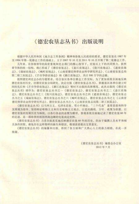 《遮放农场志(1956-2010)》.pdf_云南省志预览图4