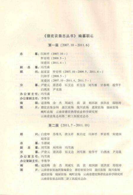 《遮放农场志(1956-2010)》.pdf_云南省志预览图5