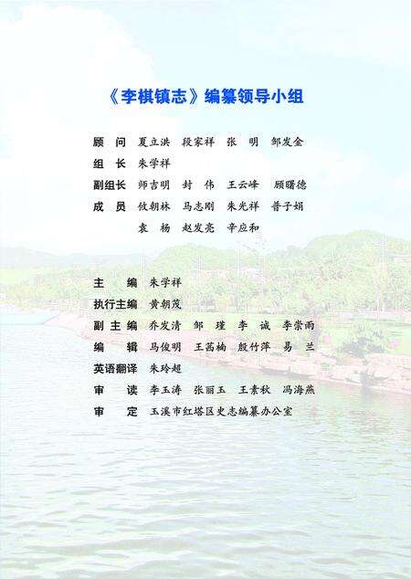 《李棋镇志(1978-2010)》.pdf_云南省志预览图3