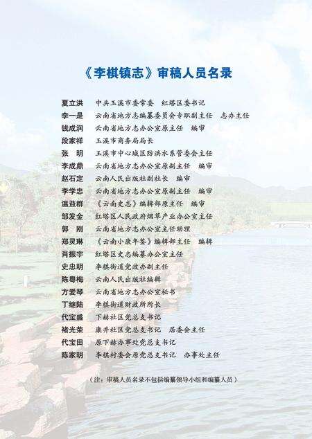 《李棋镇志(1978-2010)》.pdf_云南省志预览图4