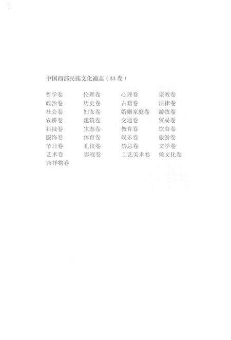 《中国西部民族文化通志.古籍卷》.pdf_云南省志预览图5