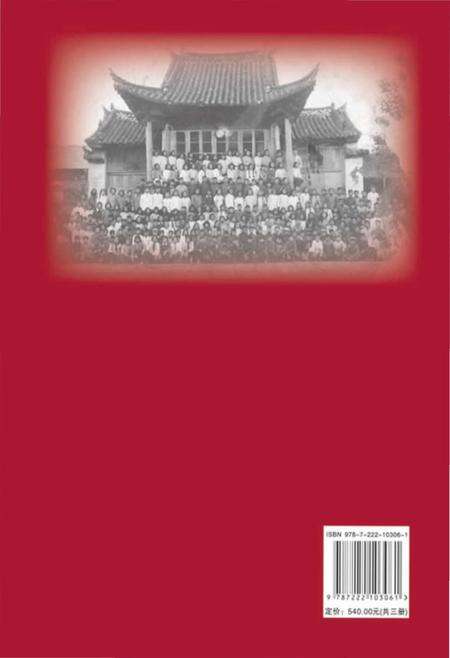 《腊峰小学校志(1702-2009)》.pdf_云南省志预览图2