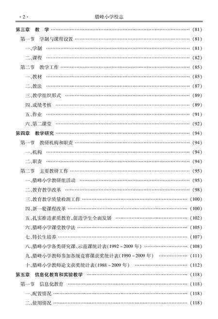 《腊峰小学校志(1702-2009)》.pdf_云南省志预览图5