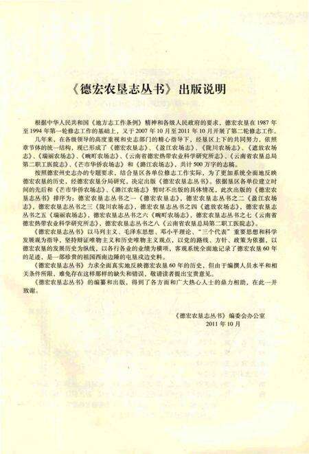 《瑞丽农场志(1959-2010)》.pdf_云南省志预览图4
